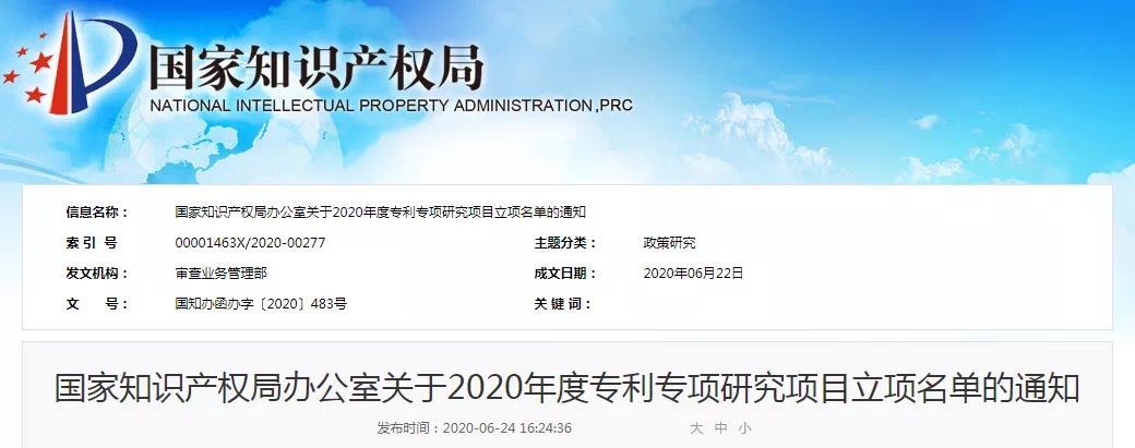 �����ֿƼ��ɹ�������֪��2020���ר��ר��������Ŀ